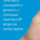 HP Smart для принтера