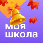 Моя школа: электронный дневник