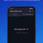 Простой диктофон
