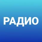 Радио онлайн Радио онлайн