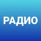 Радио онлайн Радио онлайн