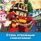 Поли Робокар
