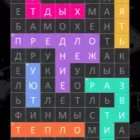 Филворды: найди слова