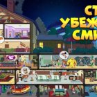 American Dad: Apocalypse Soon (Американский папаша)