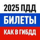 Билеты ПДД и экзамен ПДД Билеты ПДД и экзамен ПДД