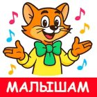 Детские песни без интернета