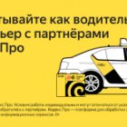 Яндекс.Про (Таксометр)