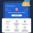 Clean Master