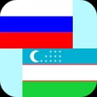 Русско - Узбекский переводчик