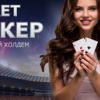 Покер оффлайн
