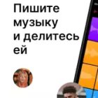 BandLab – создание музыки