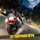 Спорт мотоцикл гонки симулятор