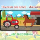 Песенки для детей - животные