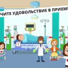 My Town: Hospital
