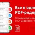 Все PDF ридер App - чтение PDF-файлов