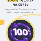 Мой Билайн