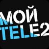 Мой Tele2 Мой Tele2