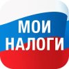 Мои налоги — личный кабинет