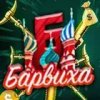 Барвиха РП САМП Барвиха РП САМП