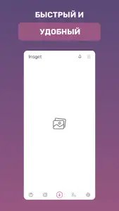 Insget — скачать с Инстаграма