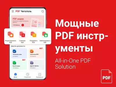 Читатель PDF (PDF reader)