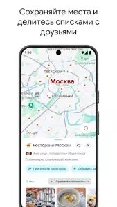 Google карты (Google Maps)