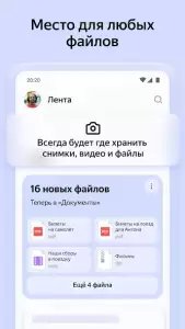Яндекс Диск — облачное хранилище