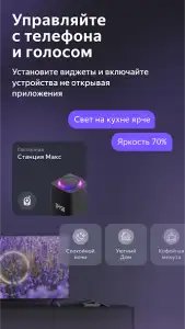 Умный дом с Алисой