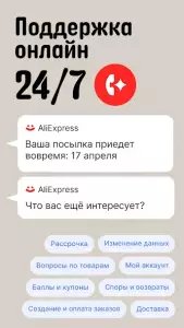 AliExpress: интернет-магазин