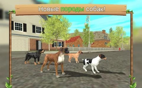 Симулятор собаки онлайн (Dog Sim)