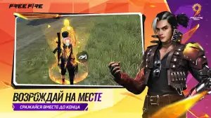 Garena Free Fire: 3-волюция