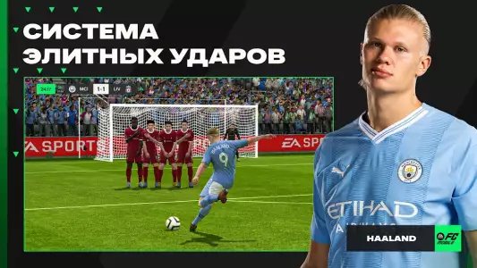 FIFA mobile - футбол