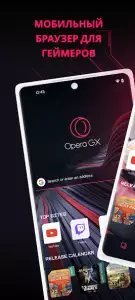 Opera GX: игровой браузер