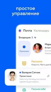 Почта Mail.ru