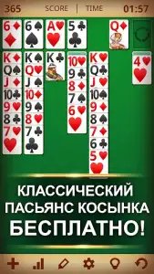 Косынка пасьянс