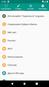 Сканер QR и штрих-кодов