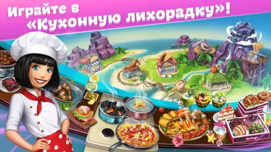 Кухонная лихорадка