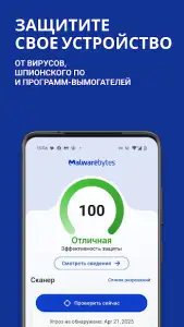 Malwarebytes - антивирус