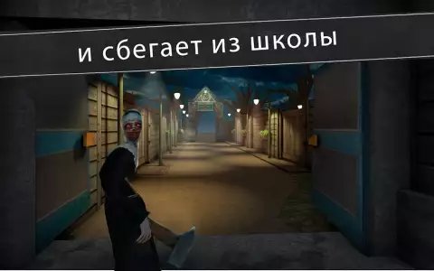 Evil Nun: ужас в школе (Злая монашка)