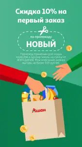 Мой АШАН