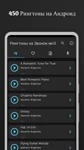 Рингтоны на звонок MP3