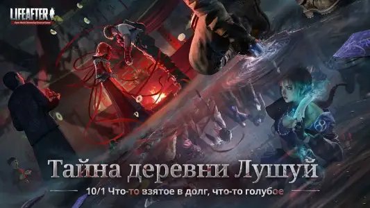 LifeAfter: Night falls