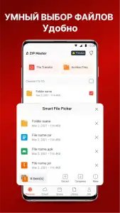 AZIP Master: распаковщик ZIP файлов