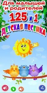 Детские песни: 125 и 1 песенка