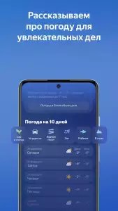 Яндекс.Погода