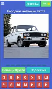 Угадай русское авто