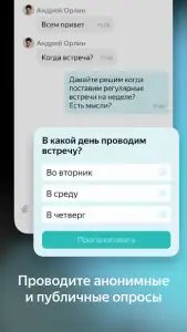 Яндекс.Мессенджер