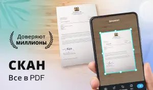 Сканер PDF — сканер документов