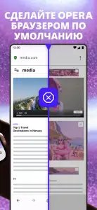 Opera браузер