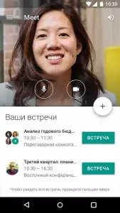 Google Meet